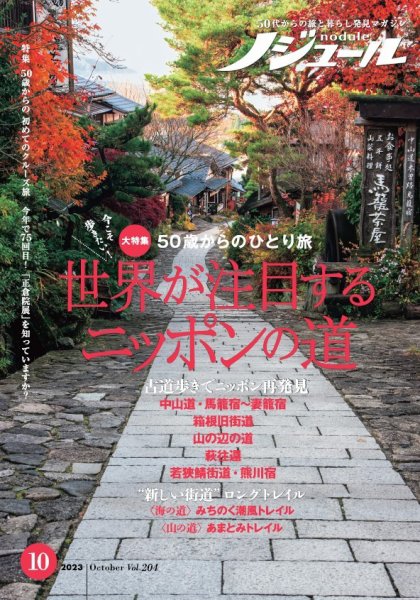 ノジュール（nodule） 2023年10月号 (発売日2023年09月28日) 表紙