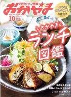 タウン情報おかやま 2023年10月号 (発売日2023年09月25日) 表紙