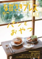 ながさきPRESS（ながさきプレス） 538 表紙
