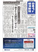 日本ネット経済新聞 0751 表紙