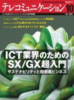テレコミュニケーション No.471 表紙