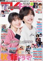 TV fan（テレビファン） 全国版のバックナンバー | 雑誌/定期購読の