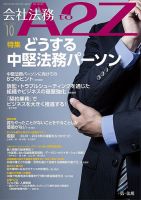 会社法務A2Z 2023年10月号 表紙