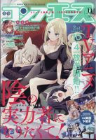 コンプエース 2023年11月号 表紙