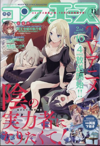 コンプエース 2023年11月号 (発売日2023年09月26日) 表紙