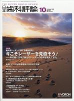 日本歯科評論 2023年10月号 表紙