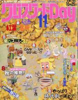 クロスワードDay｜定期購読 - 雑誌のFujisan