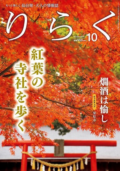 りらく 2023年10月号 (発売日2023年09月28日) 表紙