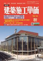 建築施工単価　4・10月号 2023年10月号 (発売日2023年09月25日) 表紙