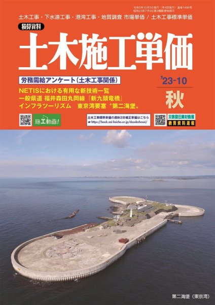 土木施工単価 2023年10月号 (発売日2023年09月22日) 表紙