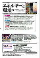 エネルギーと環境 2742 表紙