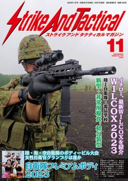 ストライクアンドタクティクスマガジンNo.18（付録無し） ストライクアンドタクティクスマガジンNo.18（付録無し）