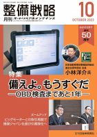 整備戦略 360号 表紙