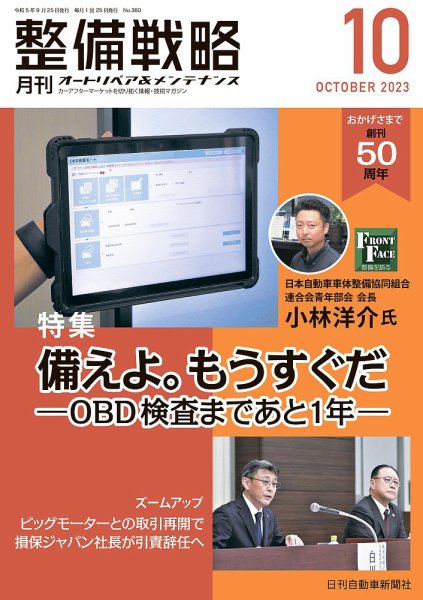 整備戦略 360号 (発売日2023年09月25日) 表紙