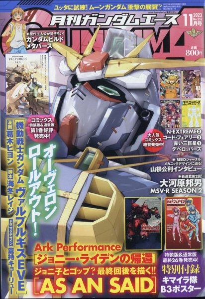 GUNDAM A (ガンダムエース) 2023年11月号 (発売日2023年09月26日) 表紙