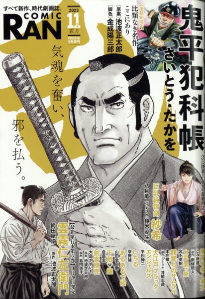 コミック乱 2023年11月号 (発売日2023年09月27日) 表紙