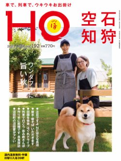 ho 雑誌 オファー 発売日