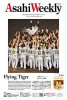 週刊英和新聞Asahi Weekly （朝日ウイークリー） 2023年9/24号 表紙