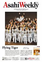 週刊英和新聞Asahi Weekly （朝日ウイークリー） 2023年9/24号 表紙