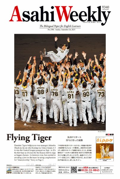週刊英和新聞Asahi Weekly （朝日ウイークリー） 2023年9/24号 (発売日2023年09月22日) 表紙