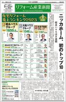 リフォーム産業新聞 23/09/25発行号 表紙