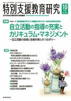 特別支援教育研究 2023年10月号 表紙