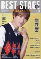BEST STAGE（ベストステージ） 2023年11月号 (発売日2023年09月27日) 表紙