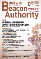 実践自治 Beacon Authority Vol.95(秋号） 表紙