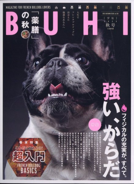 BUHI（ブヒ） 2023年11月号 (発売日2023年09月27日) | 雑誌/定期購読の