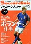 サッカークリニック 表紙