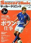 サッカークリニック 2004年01月03日発売号 表紙