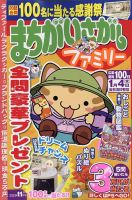まちがいさがしファミリー 2023年11月号 表紙