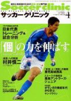 サッカークリニック 表紙