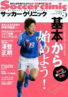 サッカークリニック 表紙