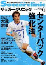 サッカークリニック 2004年05月03日発売号 表紙
