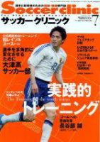 サッカークリニック 表紙