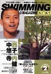 スイミングマガジン 2004年01月11日発売号 表紙