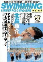スイミングマガジン 2004年02月11日発売号 表紙