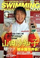 スイミングマガジン 2004年03月11日発売号 表紙