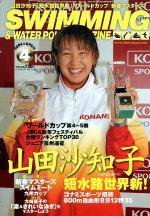 スイミングマガジン 2004年03月11日発売号 表紙