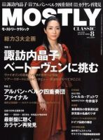 MOSTLY CLASSIC(モーストリー・クラシック） 8月号 表紙