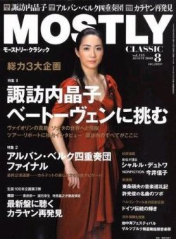 MOSTLY CLASSIC (モストリー・クラシック) 2014年 04月号 [雑誌] MOSTLY CLASSIC｜クラシック音楽を極めるための月刊情報誌 モー