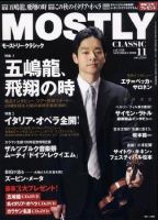 MOSTLY CLASSIC(モーストリー・クラシック） 11月号 表紙