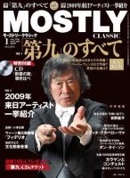 MOSTLY CLASSIC(モーストリー・クラシック） 1月号 表紙