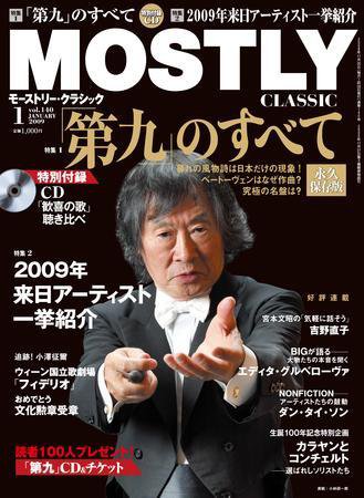 MOSTLY CLASSIC(モーストリー・クラシック） 1月号 (発売日2008年11月20日) 表紙