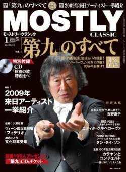 MOSTLY CLASSIC(モーストリー・クラシック） 1月号 (発売日2008年11月20日) 表紙