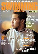 スイミングマガジン 2004年04月11日発売号 表紙