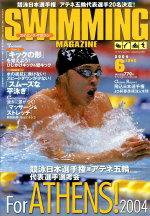 スイミングマガジン 2004年05月11日発売号 表紙