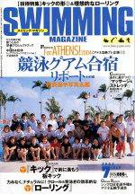 スイミングマガジン 2004年06月11日発売号 表紙