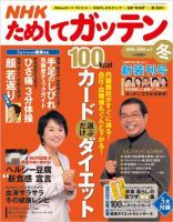 NHKガッテン！ 2008～2009冬号 (発売日2008年11月15日) 表紙